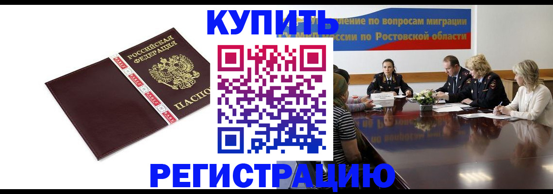 прописка 2025 в Борзе