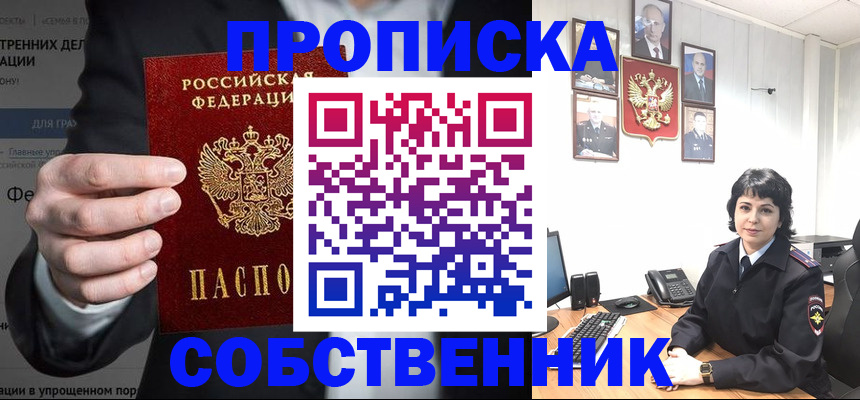 временная регистрация в Борзе