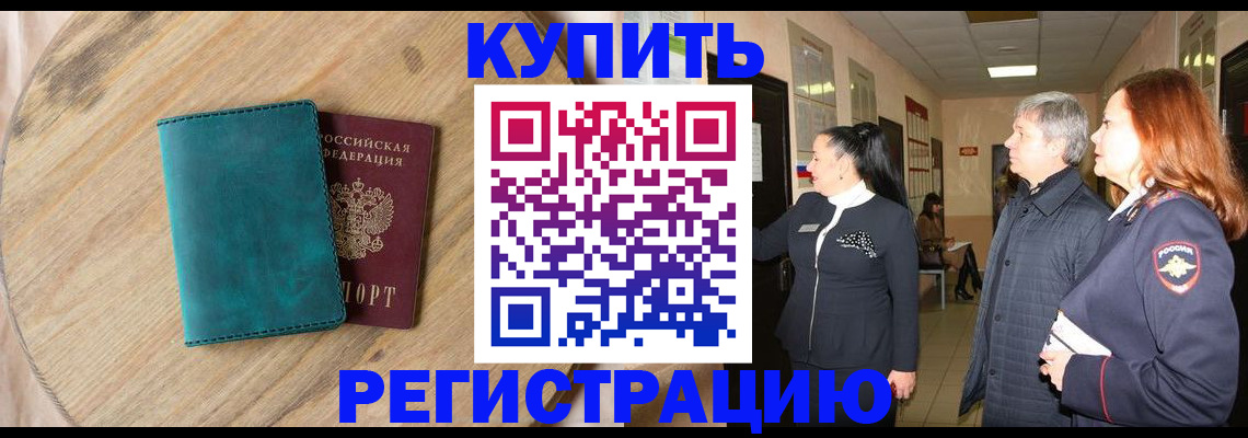 временная регистрация 2025 в Борзе